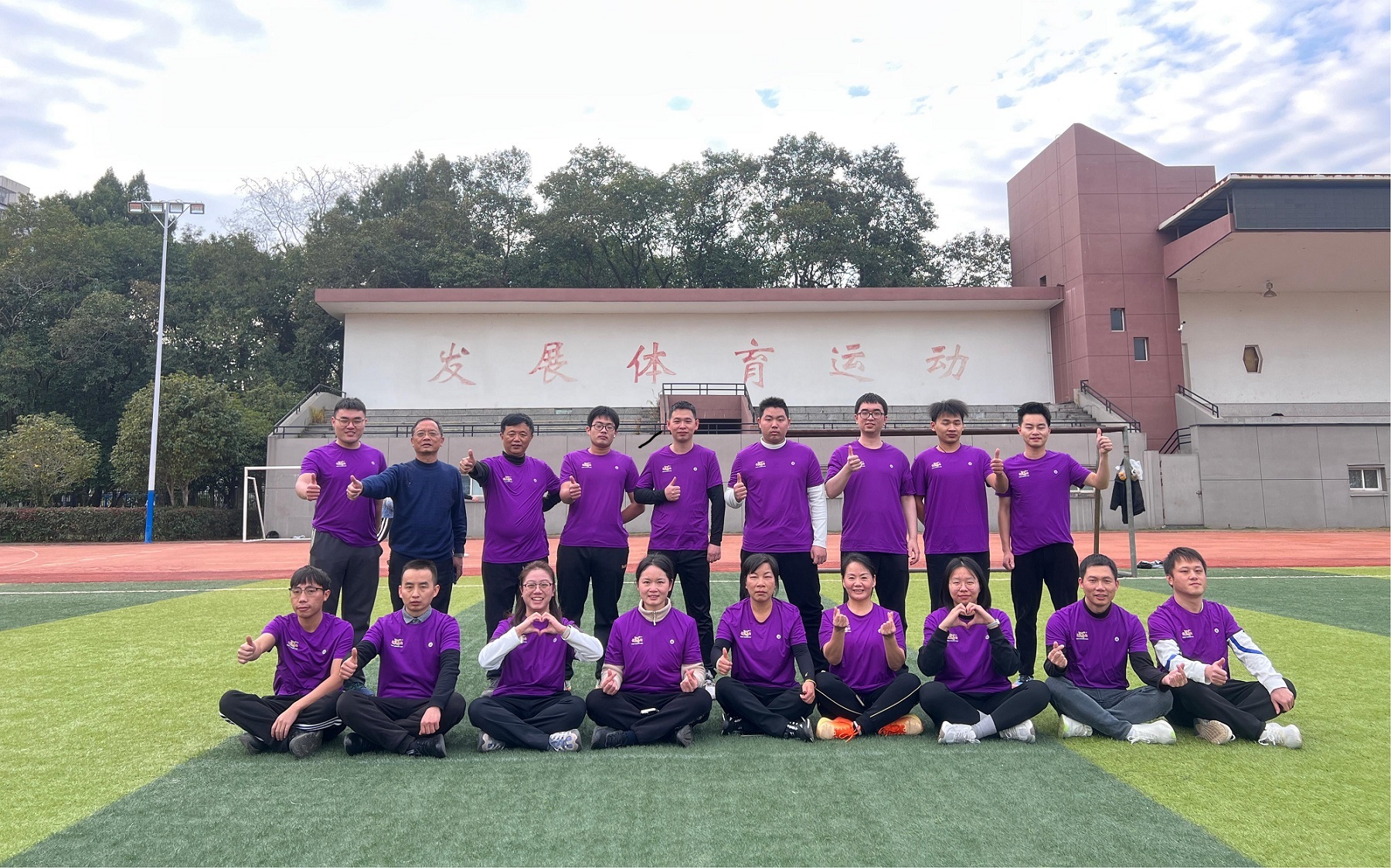 体育场合影.jpg 体育场合影.jpg